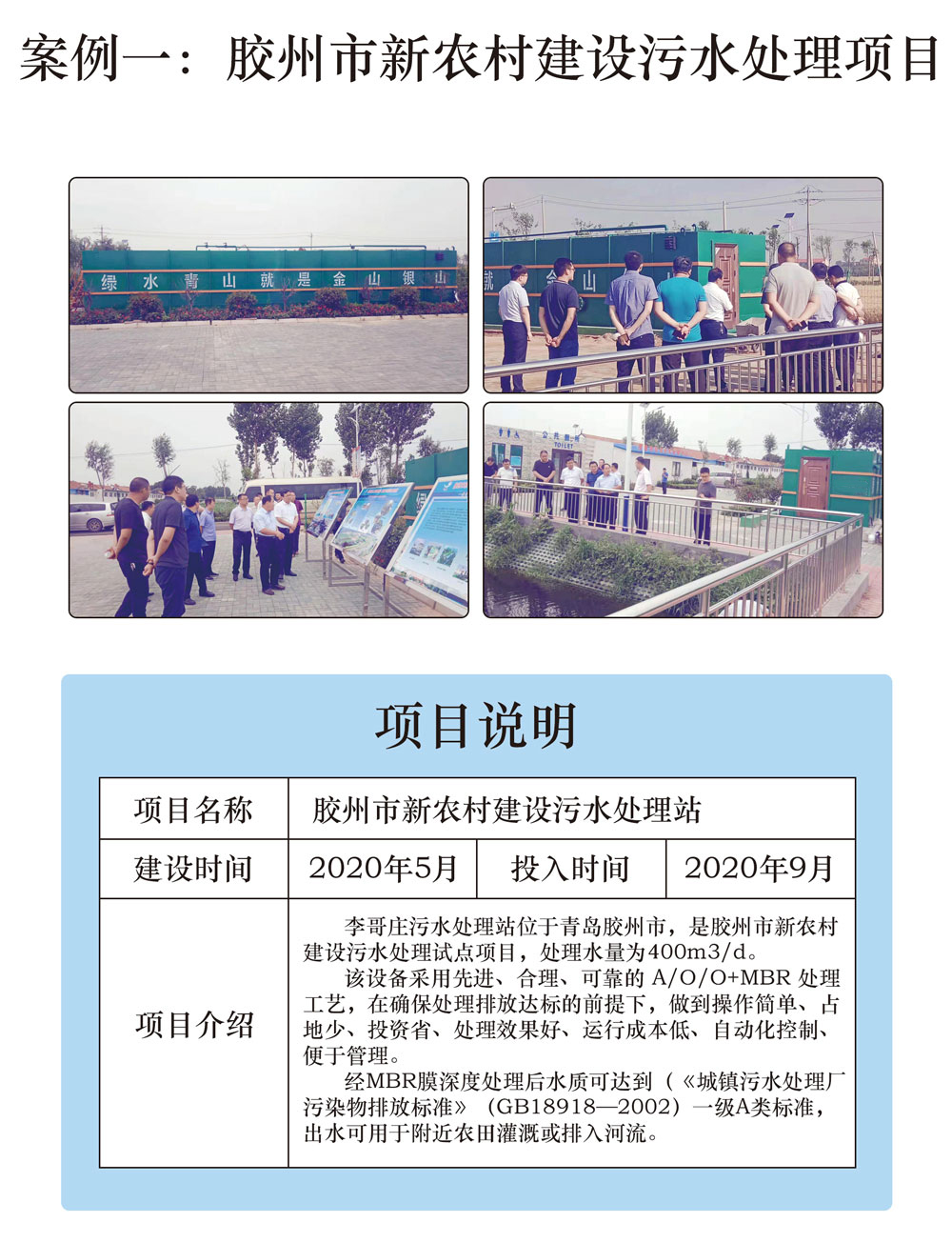 胶州市新农村建设污水处理项目 胶州市新农村建设污水处理项目